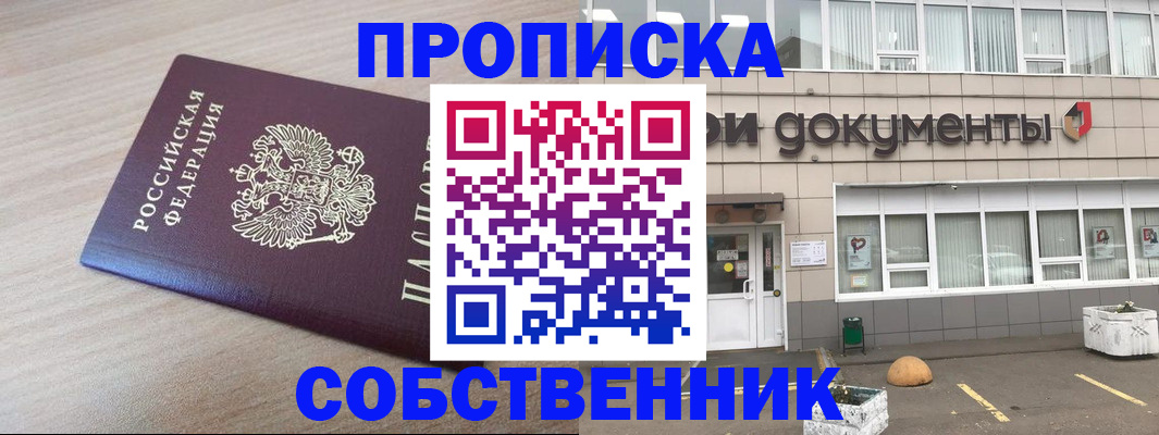 временная прописка в Кушве